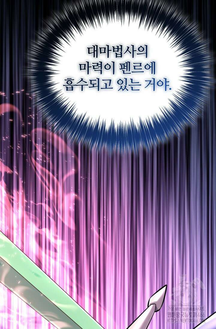 소드마스터의 환생 52화 24