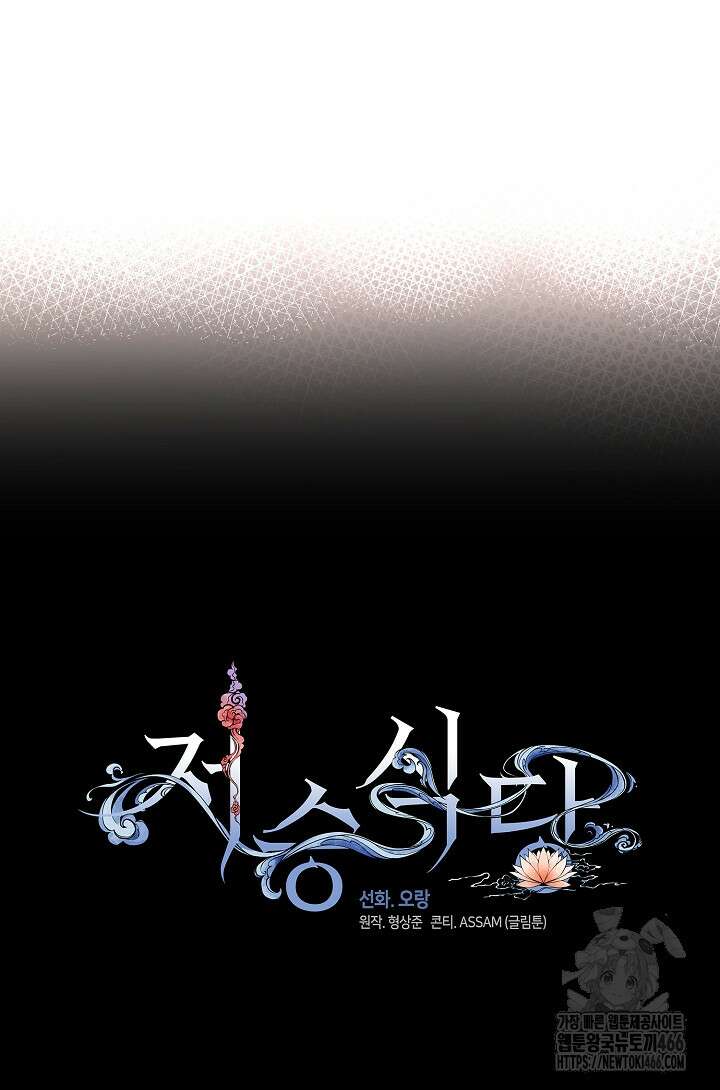 저승식당 76화 6