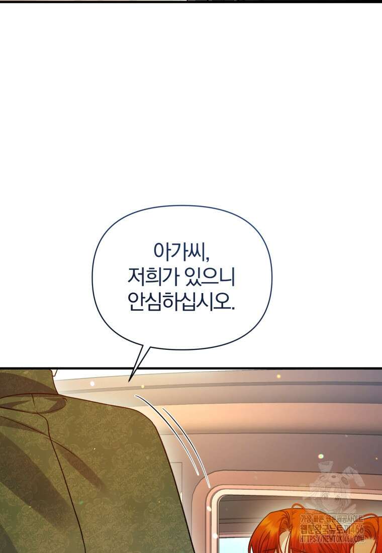 후회 광공의 여동생이 되었다 100화 7