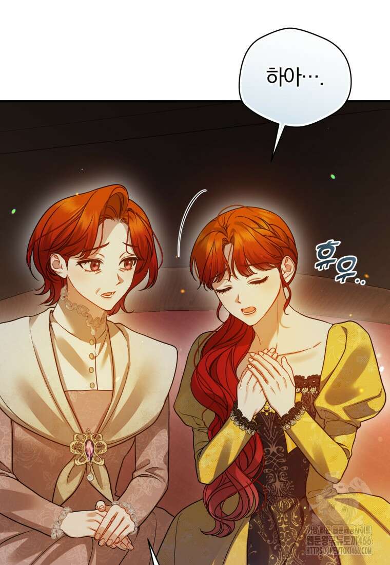 후회 광공의 여동생이 되었다 100화 9
