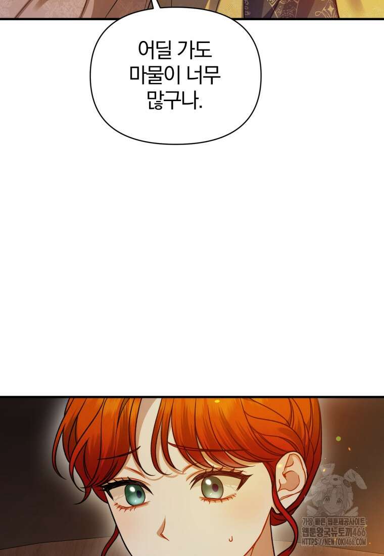 후회 광공의 여동생이 되었다 100화 10
