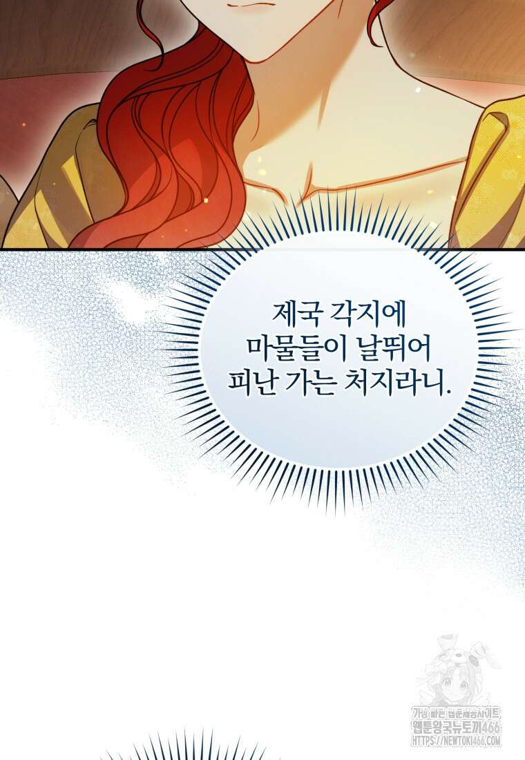 후회 광공의 여동생이 되었다 100화 11