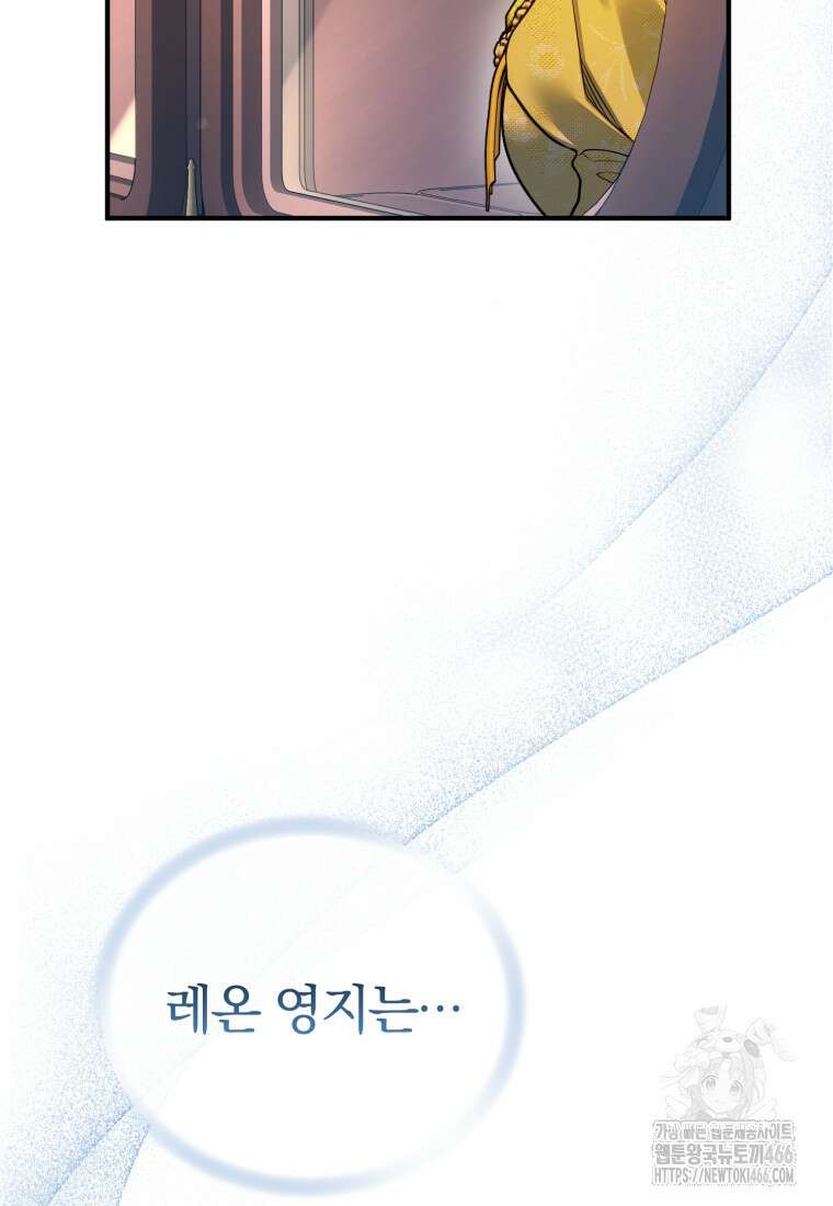 후회 광공의 여동생이 되었다 100화 13