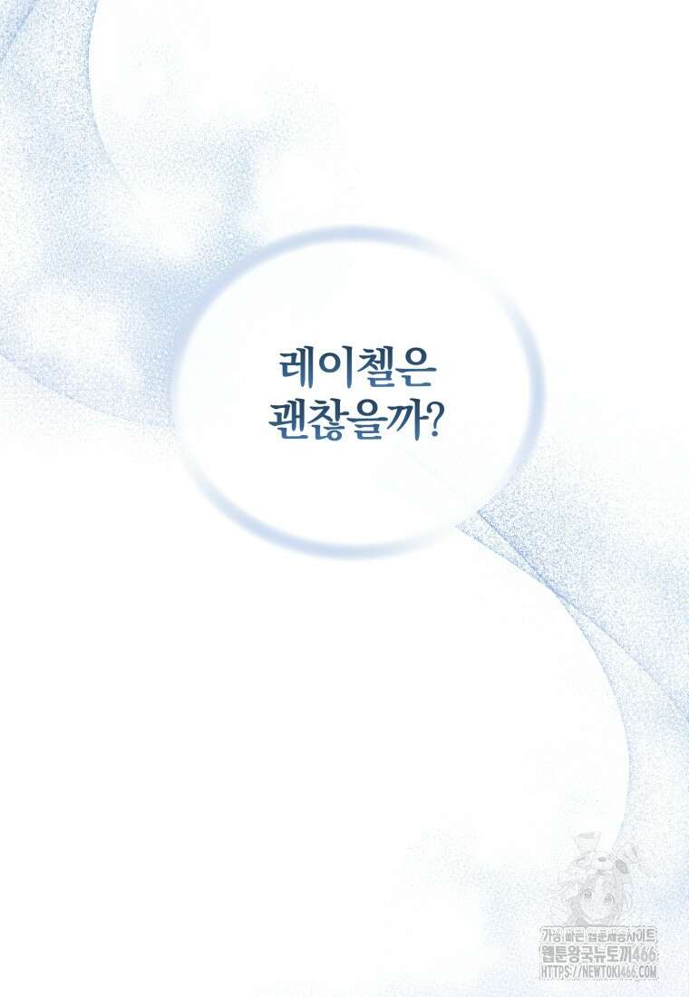 후회 광공의 여동생이 되었다 100화 14