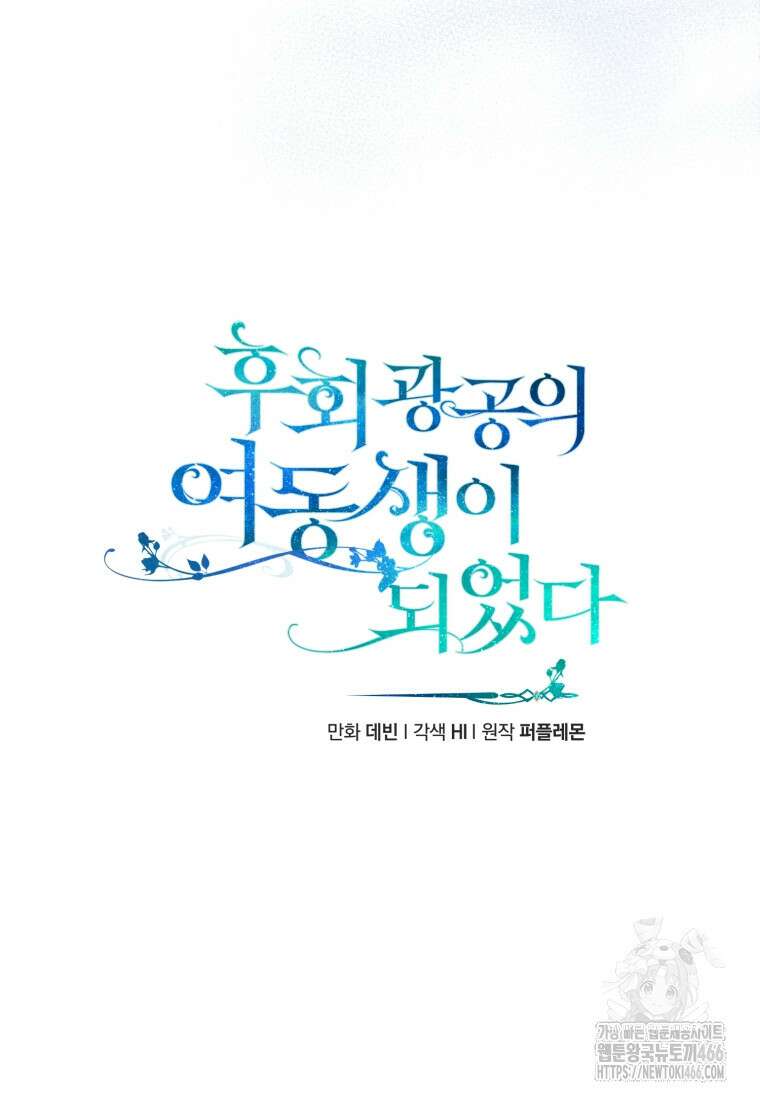 후회 광공의 여동생이 되었다 100화 15