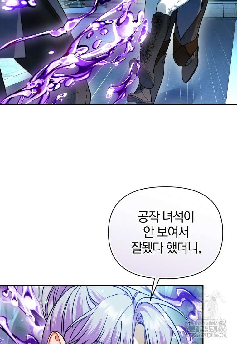 후회 광공의 여동생이 되었다 100화 22