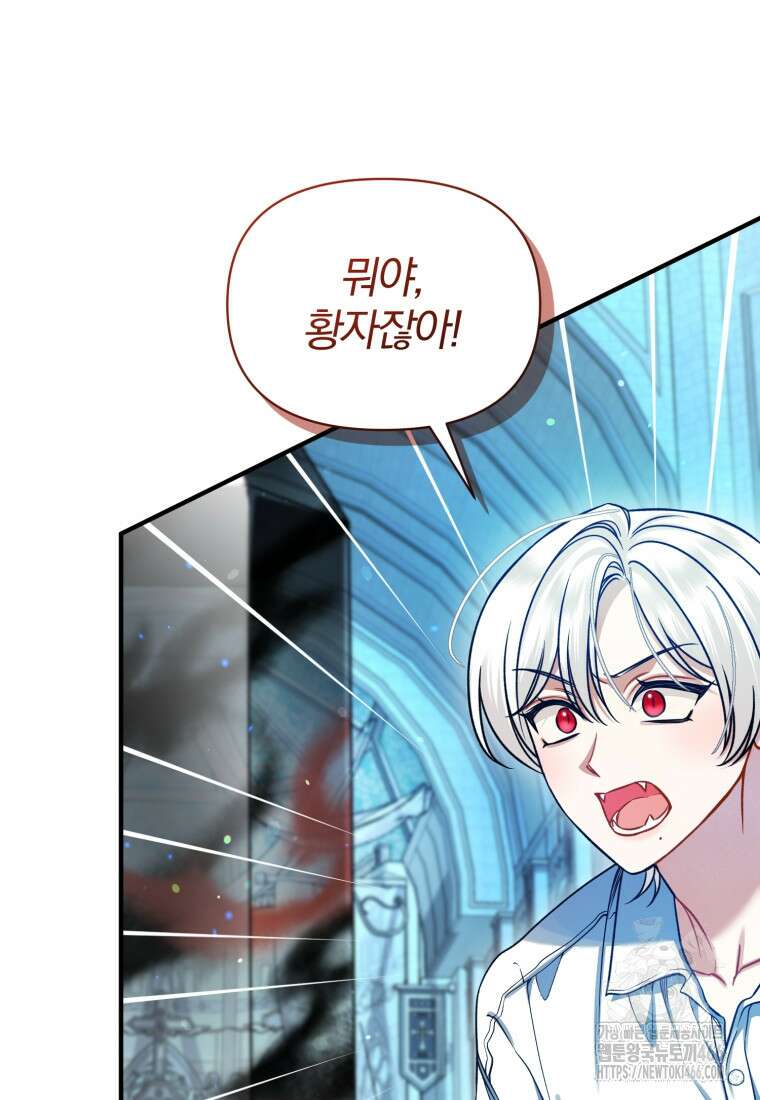 후회 광공의 여동생이 되었다 100화 24