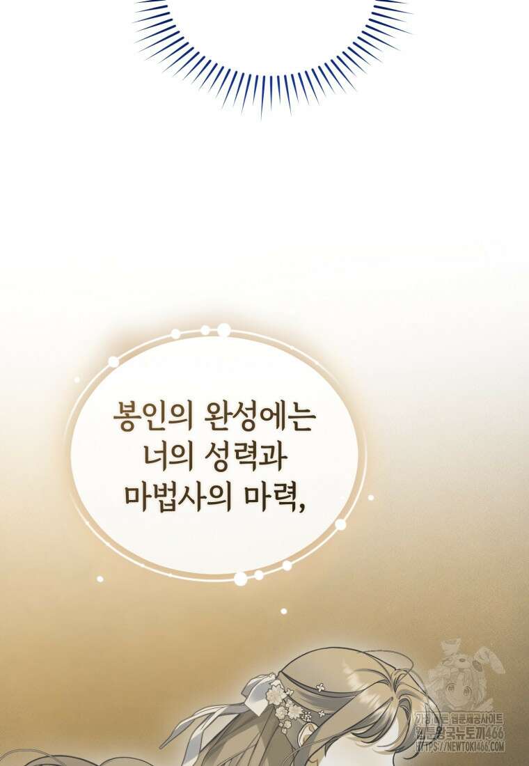후회 광공의 여동생이 되었다 100화 27