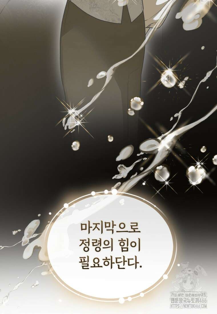 후회 광공의 여동생이 되었다 100화 29