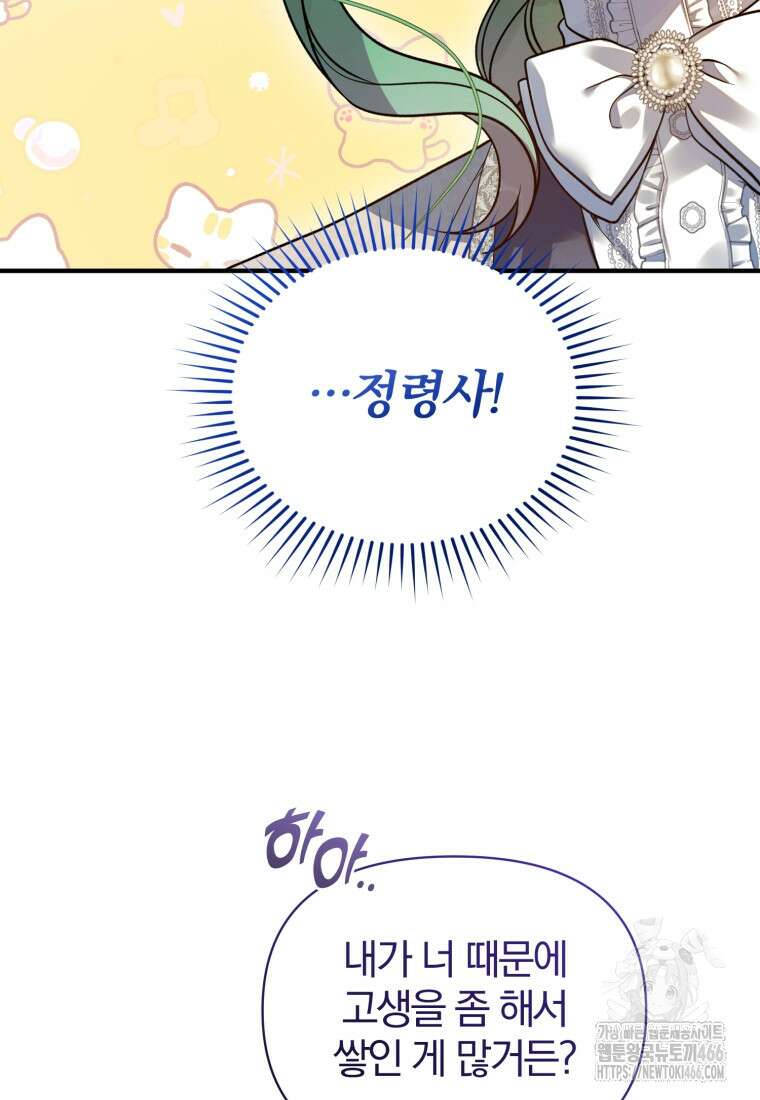 후회 광공의 여동생이 되었다 100화 31