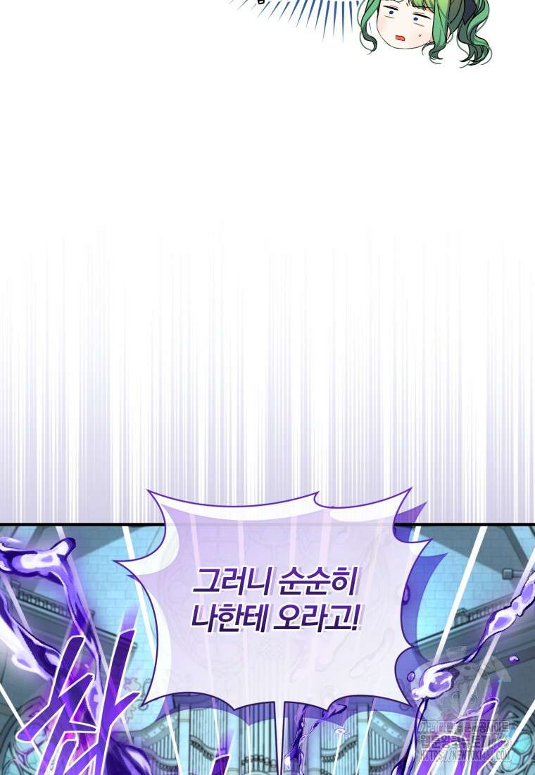 후회 광공의 여동생이 되었다 100화 33