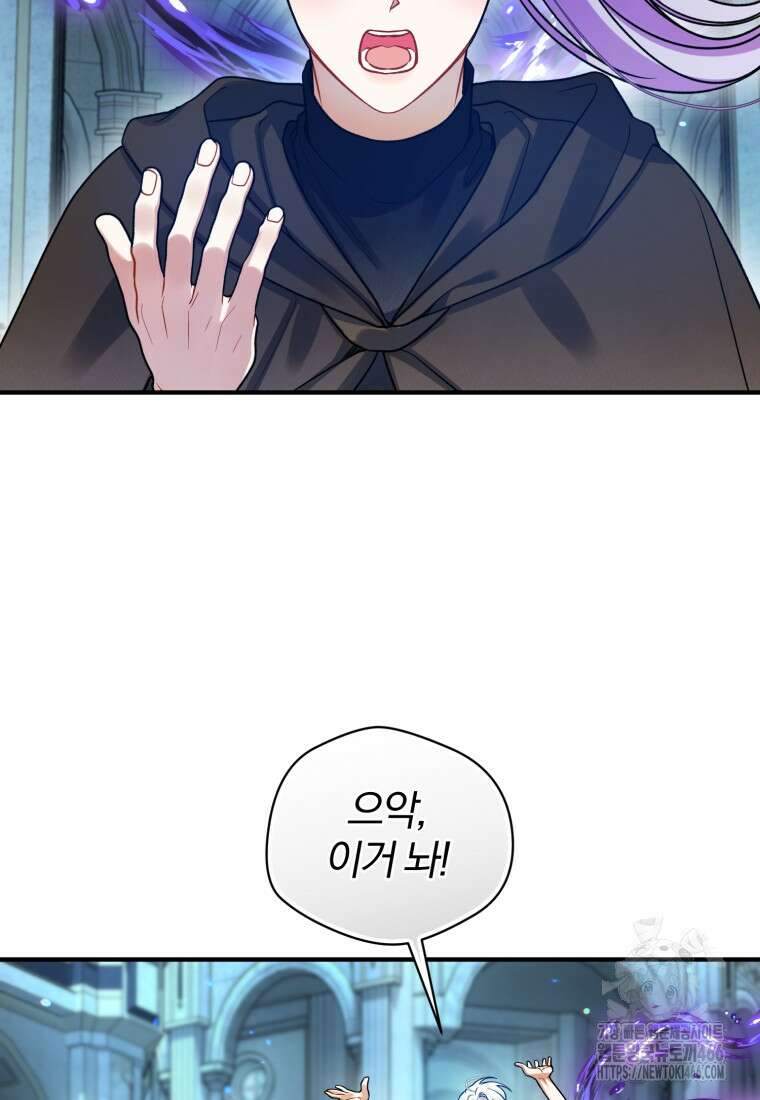 후회 광공의 여동생이 되었다 100화 41