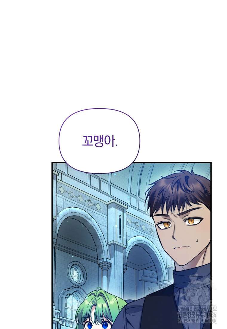 후회 광공의 여동생이 되었다 100화 43
