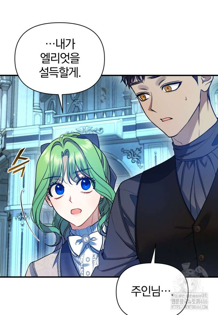 후회 광공의 여동생이 되었다 100화 49