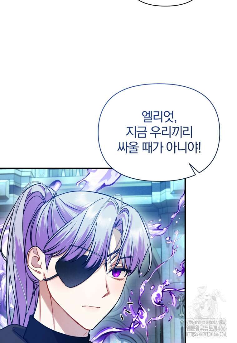 후회 광공의 여동생이 되었다 100화 50