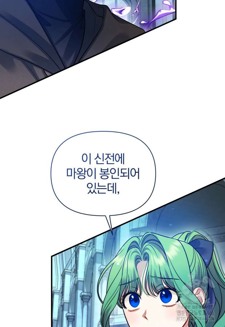 후회 광공의 여동생이 되었다 100화 51