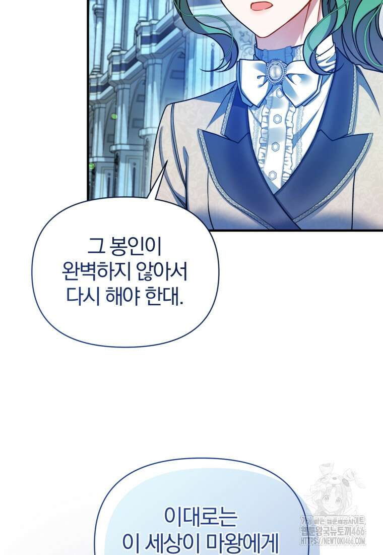 후회 광공의 여동생이 되었다 100화 52