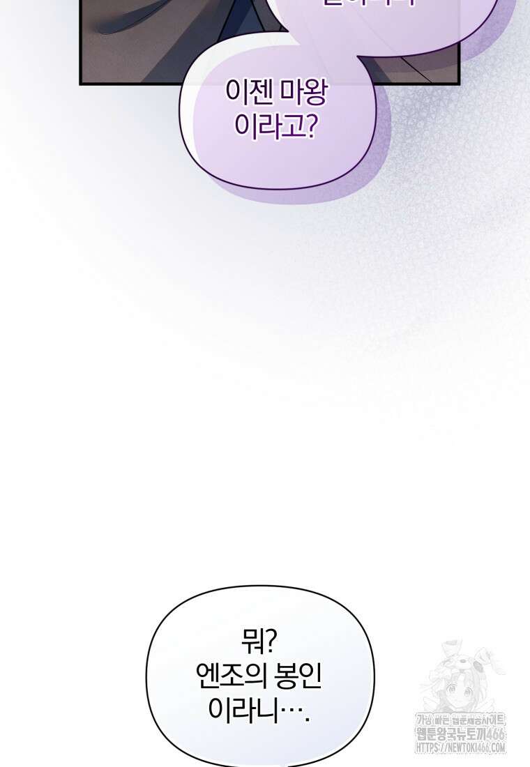 후회 광공의 여동생이 되었다 100화 54