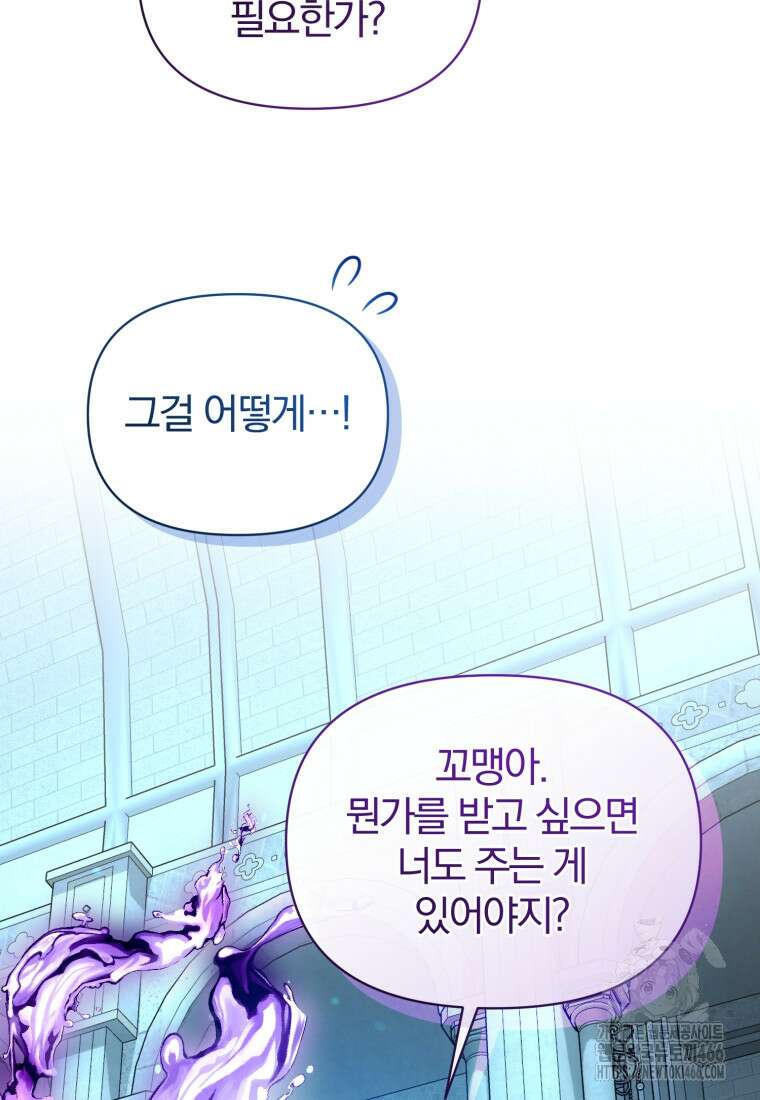 후회 광공의 여동생이 되었다 100화 56