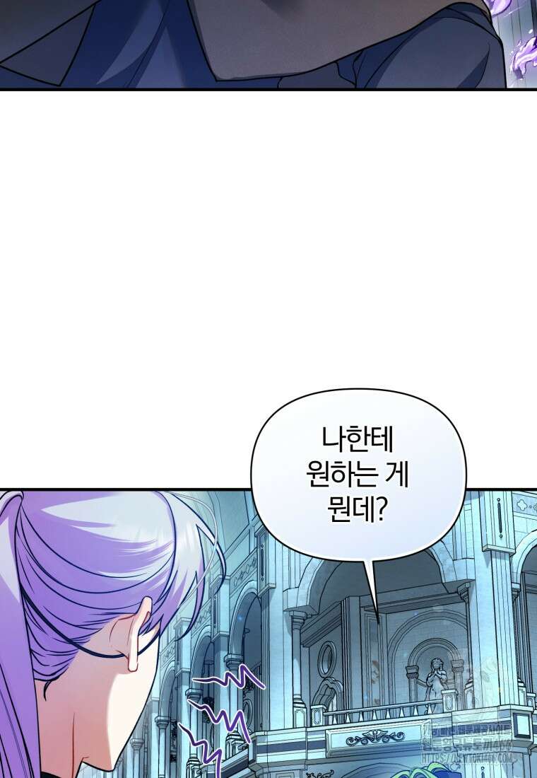 후회 광공의 여동생이 되었다 100화 58