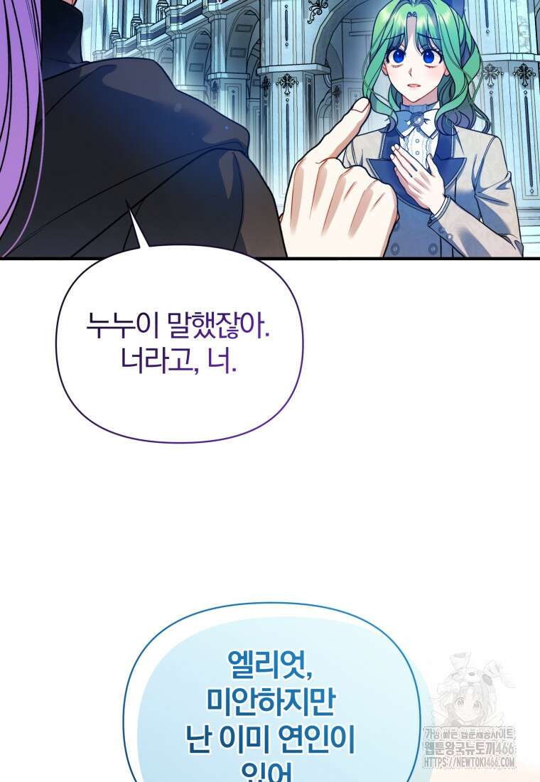 후회 광공의 여동생이 되었다 100화 59