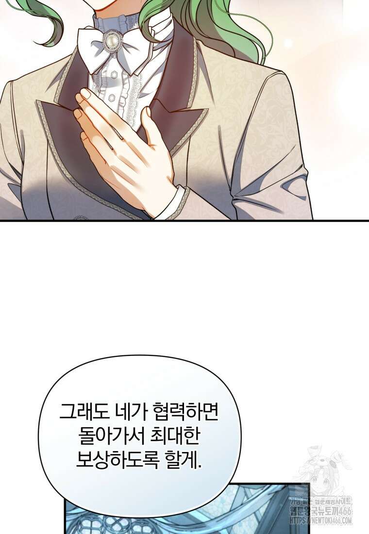 후회 광공의 여동생이 되었다 100화 61