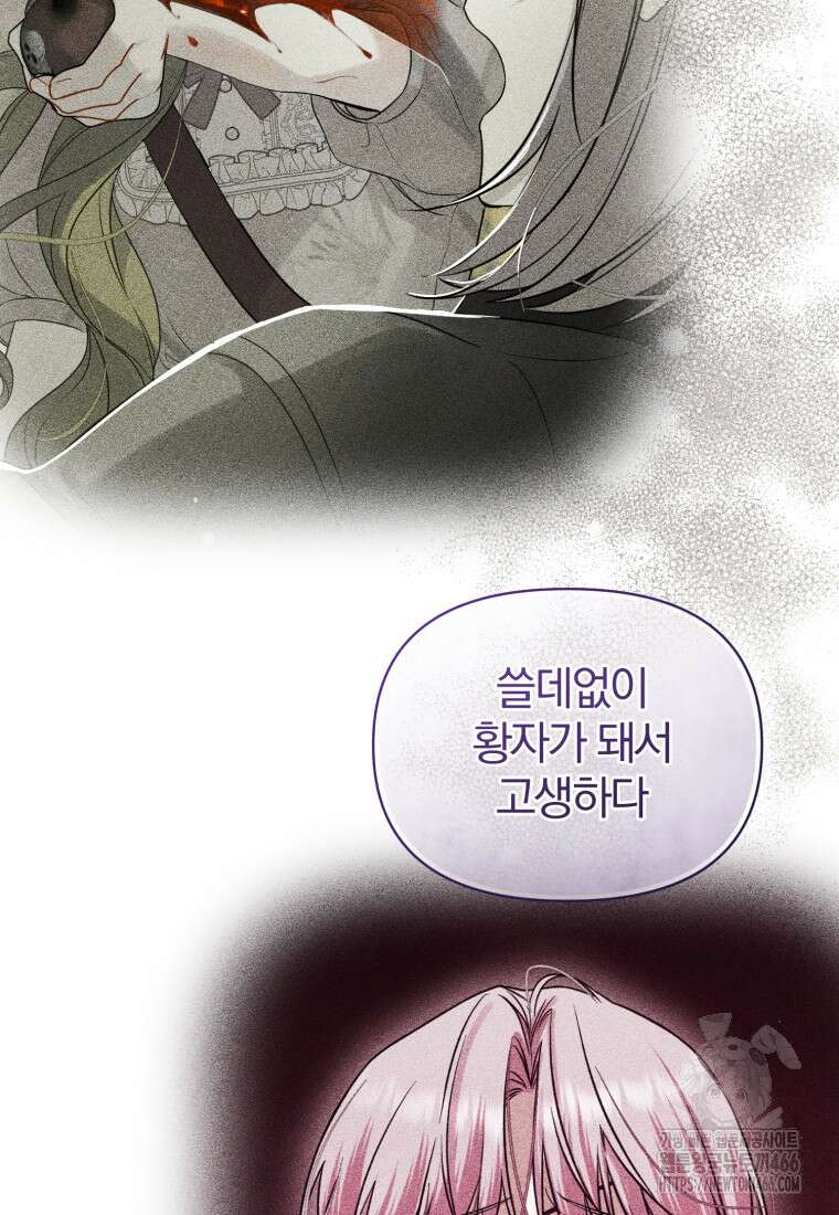 후회 광공의 여동생이 되었다 100화 64