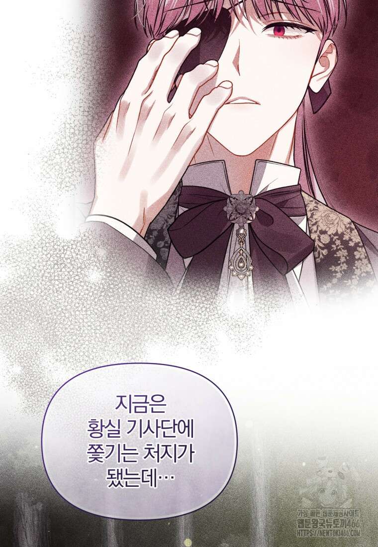 후회 광공의 여동생이 되었다 100화 65
