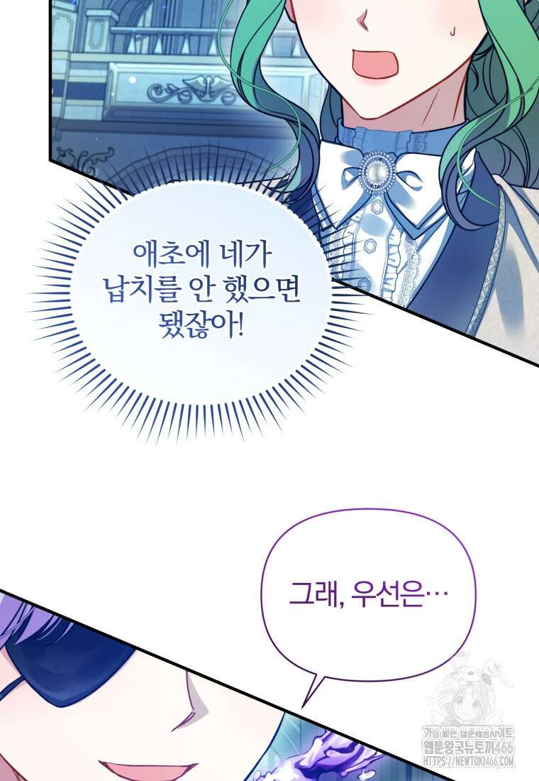 후회 광공의 여동생이 되었다 100화 69