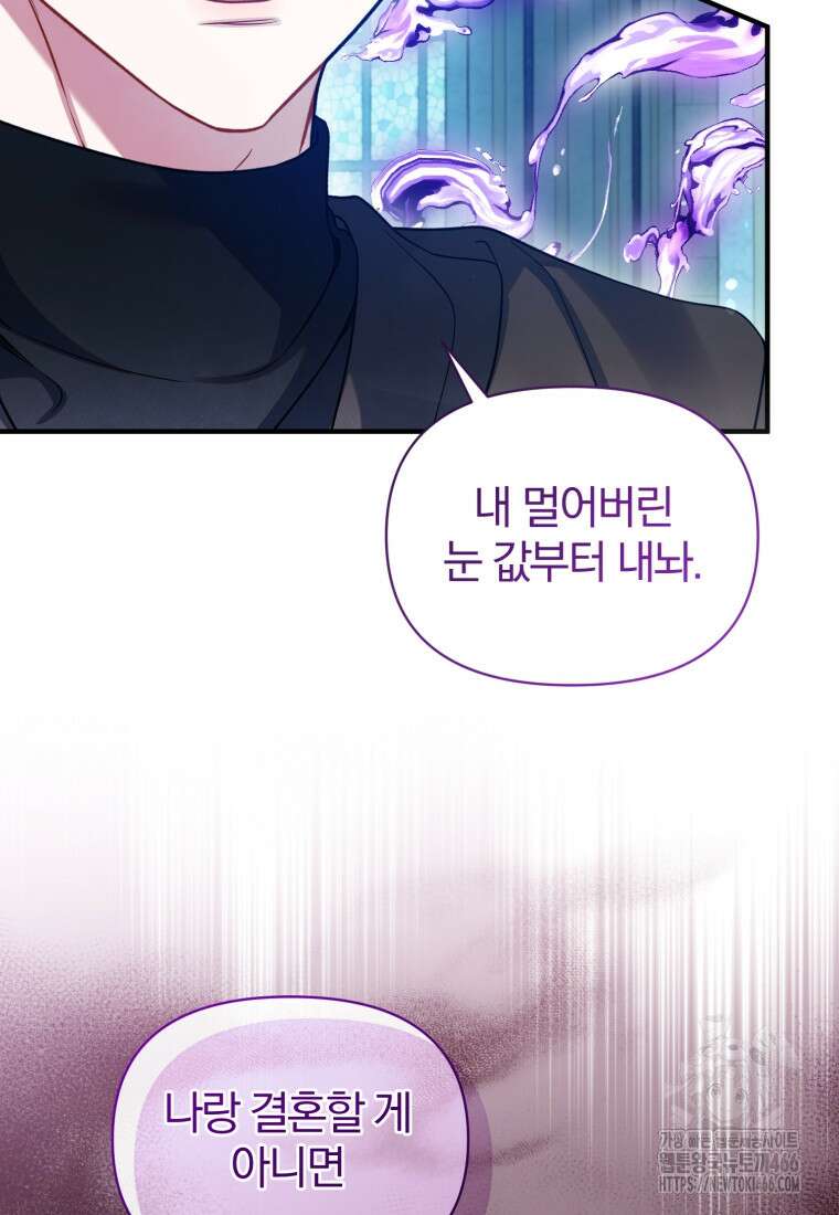 후회 광공의 여동생이 되었다 100화 70