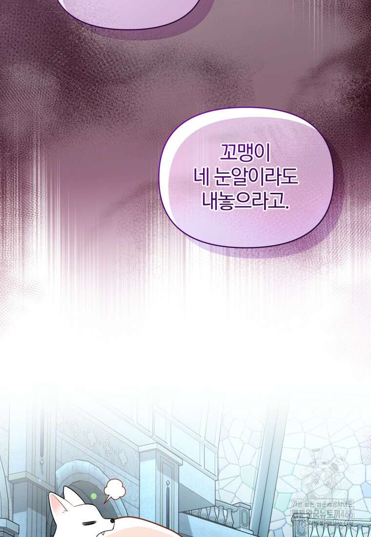 후회 광공의 여동생이 되었다 100화 71