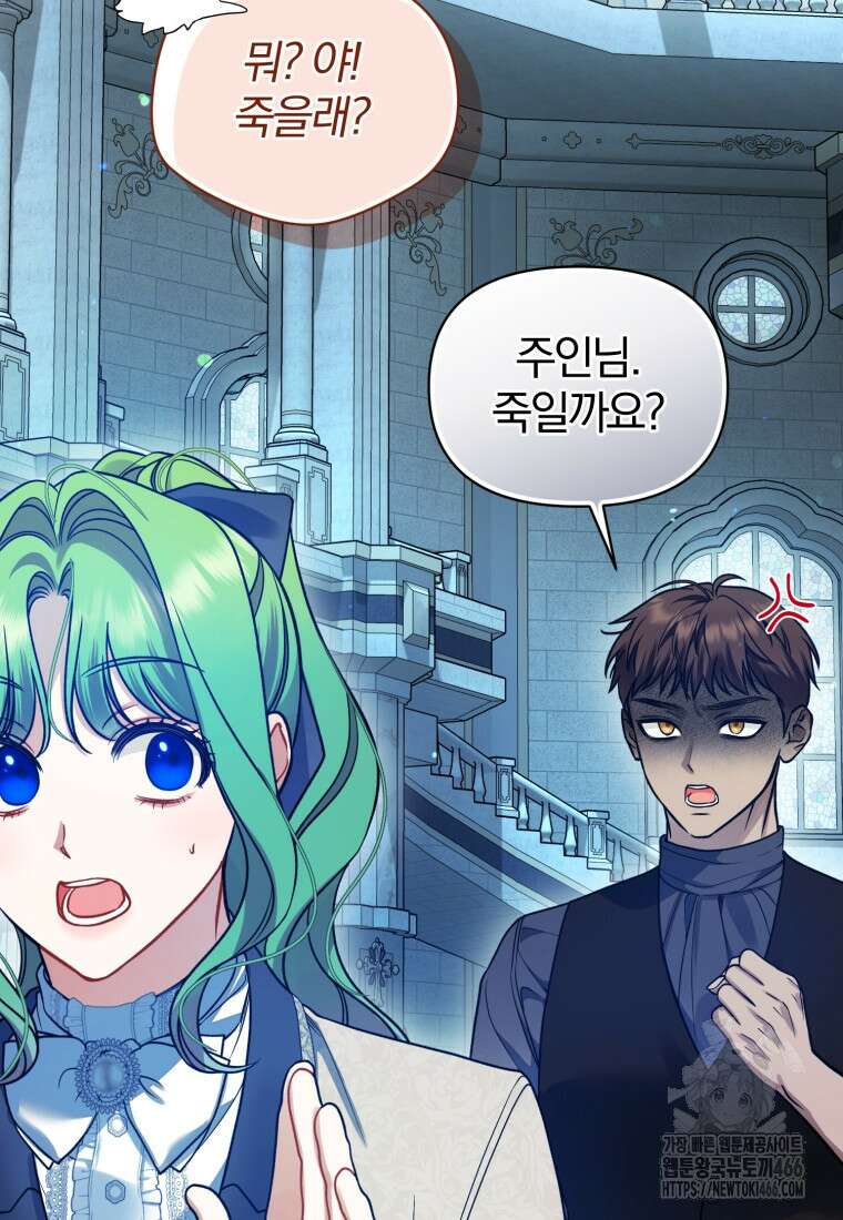 후회 광공의 여동생이 되었다 100화 72