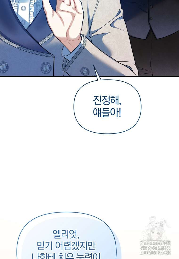 후회 광공의 여동생이 되었다 100화 73
