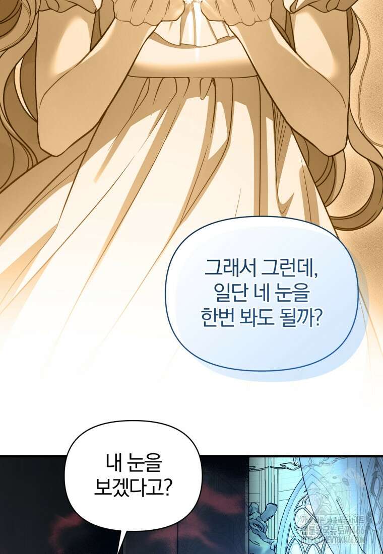 후회 광공의 여동생이 되었다 100화 75
