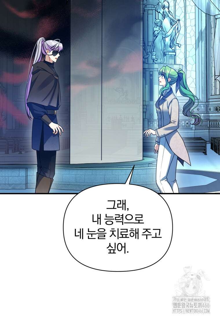 후회 광공의 여동생이 되었다 100화 76