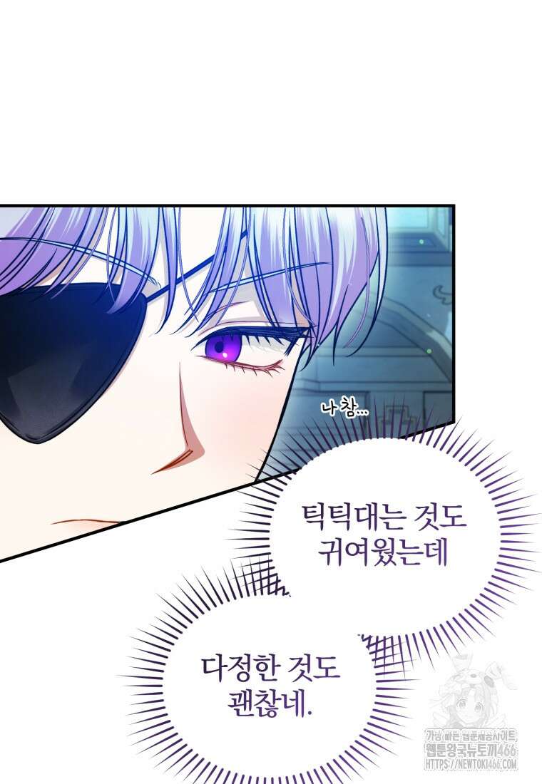 후회 광공의 여동생이 되었다 100화 77