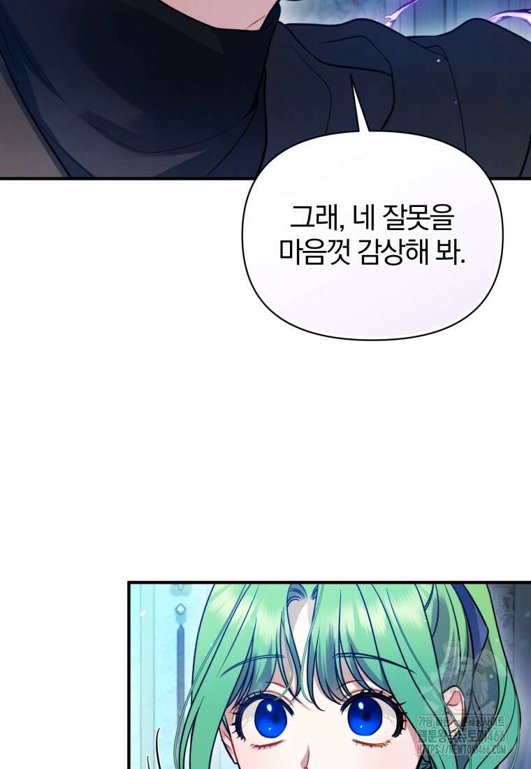 후회 광공의 여동생이 되었다 100화 79