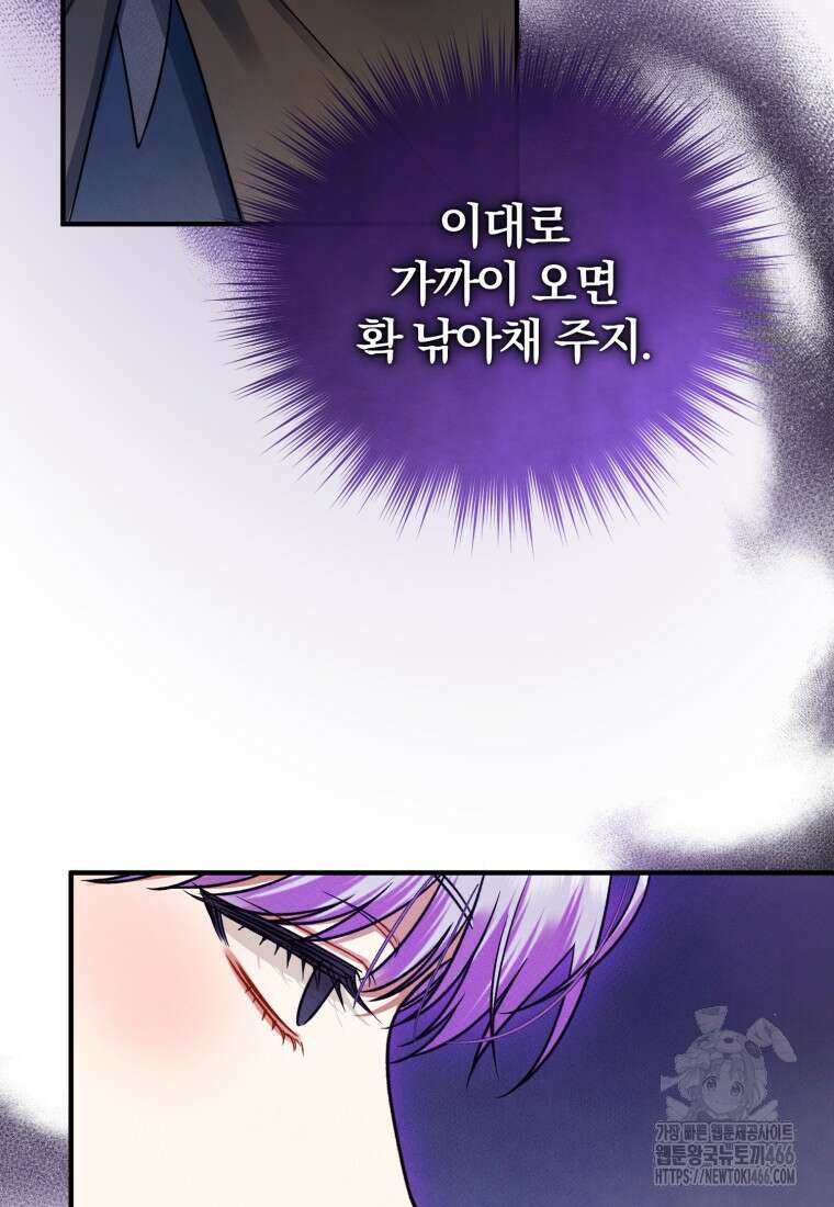 후회 광공의 여동생이 되었다 100화 82