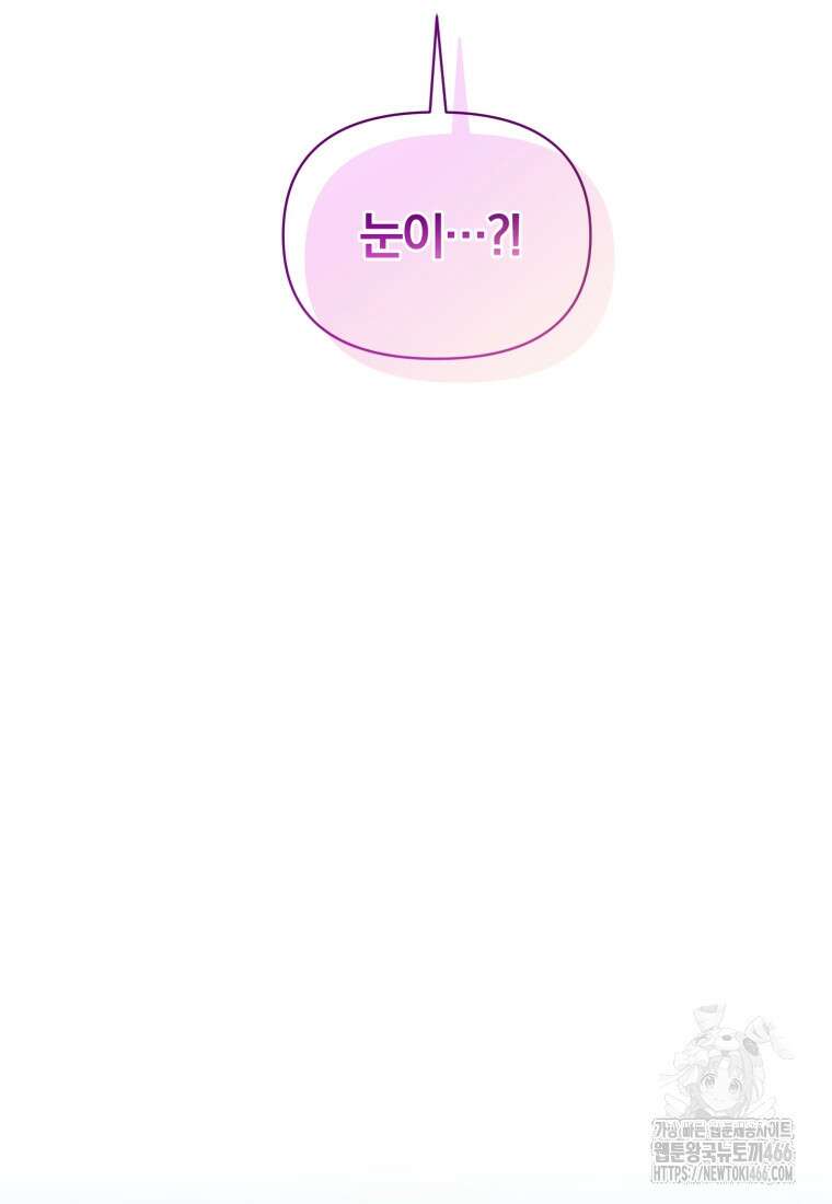 후회 광공의 여동생이 되었다 100화 89