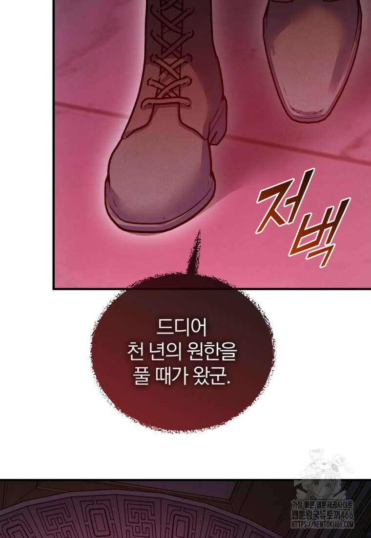 후회 광공의 여동생이 되었다 100화 93