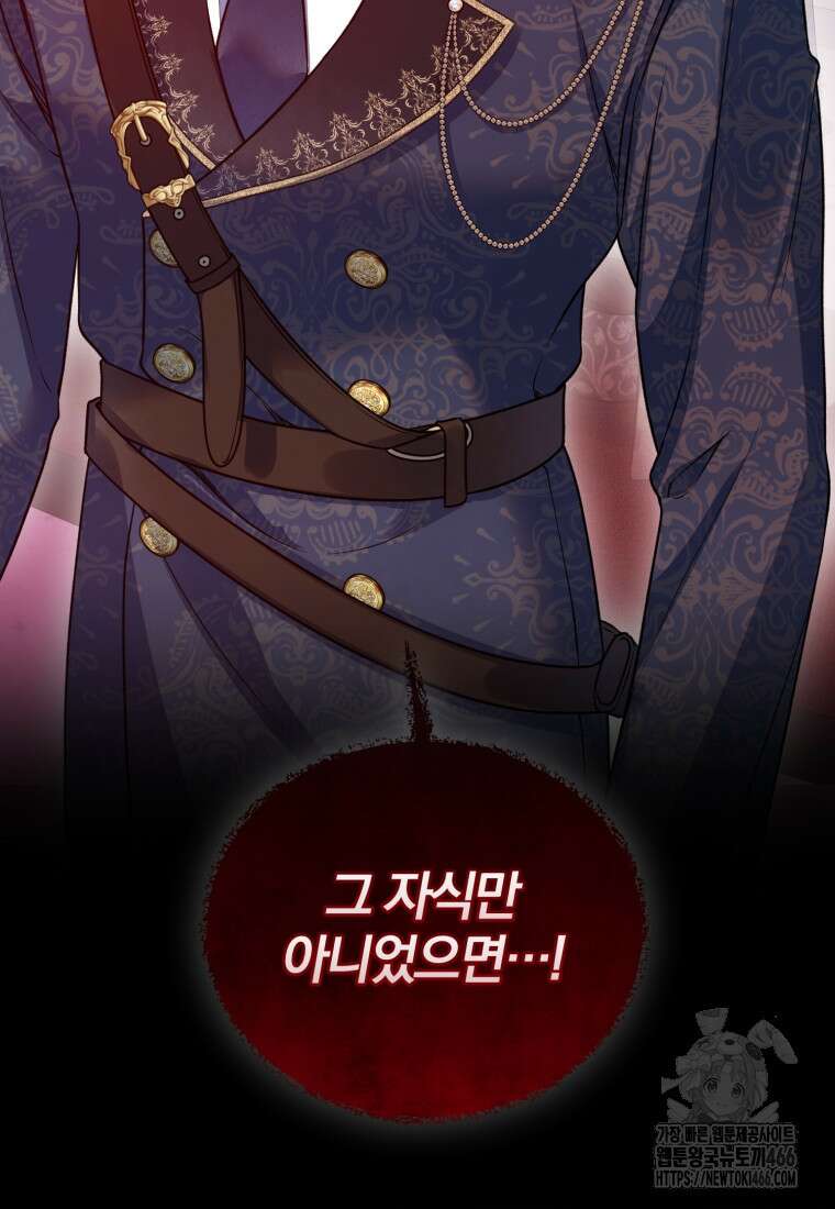 후회 광공의 여동생이 되었다 100화 97
