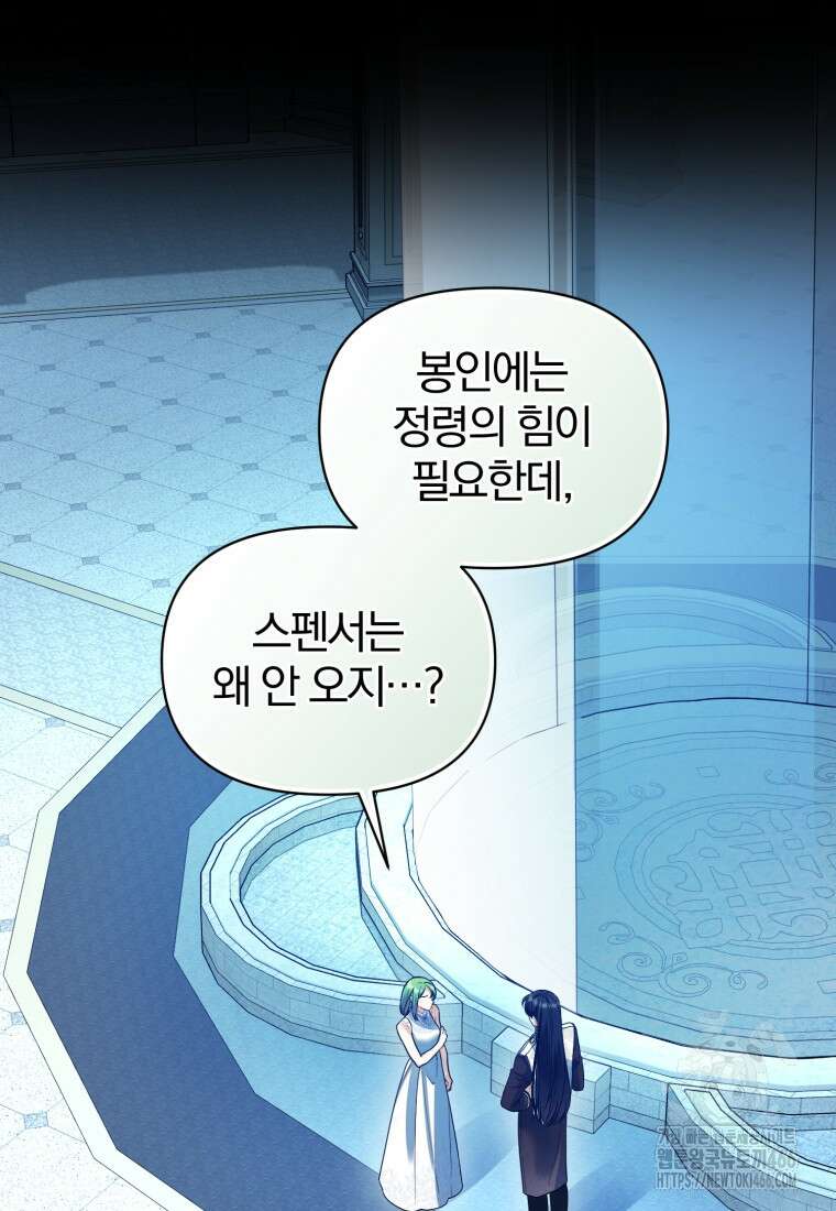 후회 광공의 여동생이 되었다 100화 98
