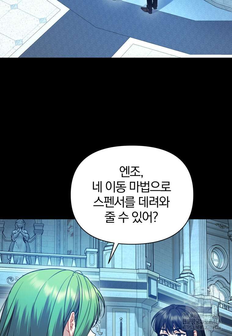 후회 광공의 여동생이 되었다 100화 99