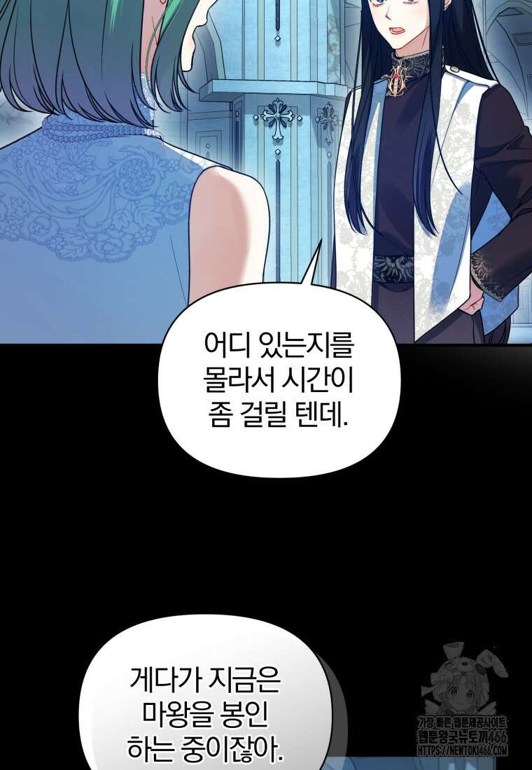 후회 광공의 여동생이 되었다 100화 100