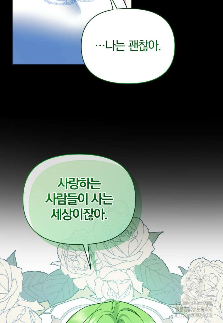 후회 광공의 여동생이 되었다 100화 103
