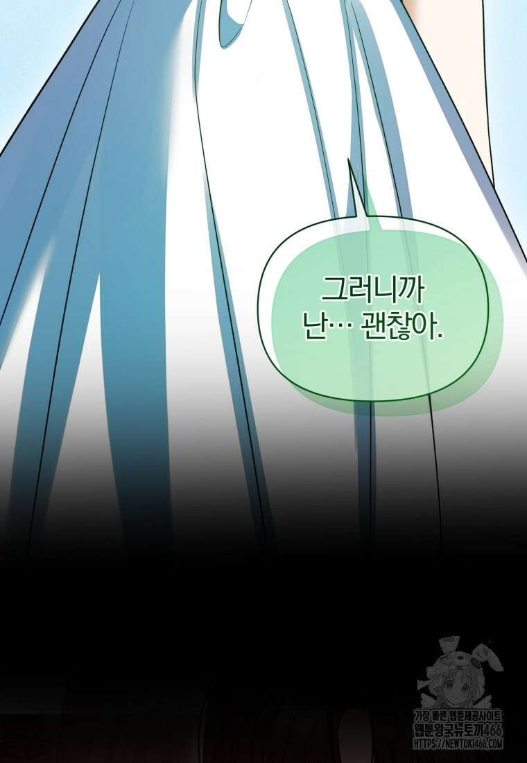 후회 광공의 여동생이 되었다 100화 105