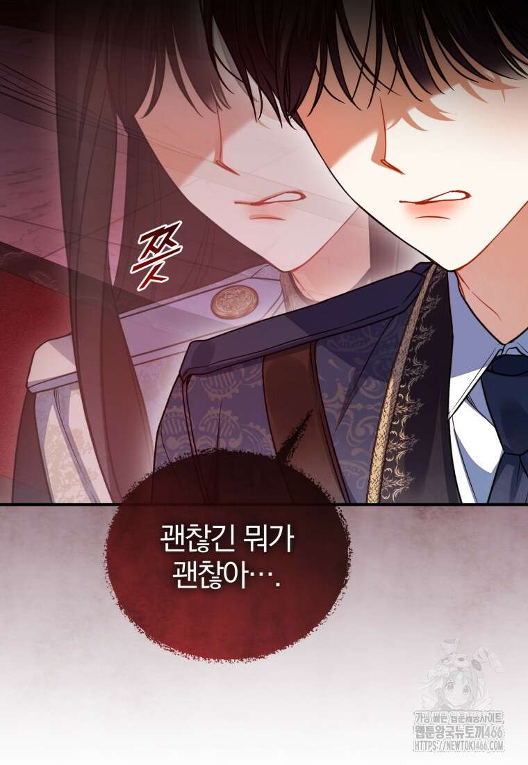 후회 광공의 여동생이 되었다 100화 106