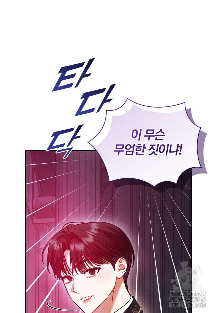 후회 광공의 여동생이 되었다 100화 107