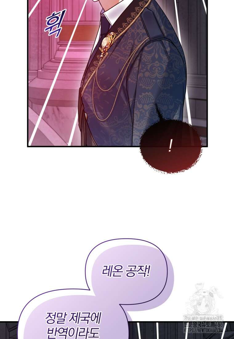 후회 광공의 여동생이 되었다 100화 108
