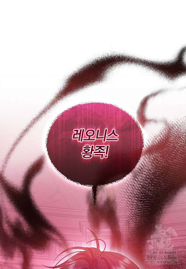 후회 광공의 여동생이 되었다 100화 110